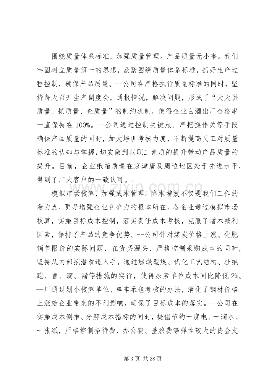 经济工作会议讲话三.docx_第3页