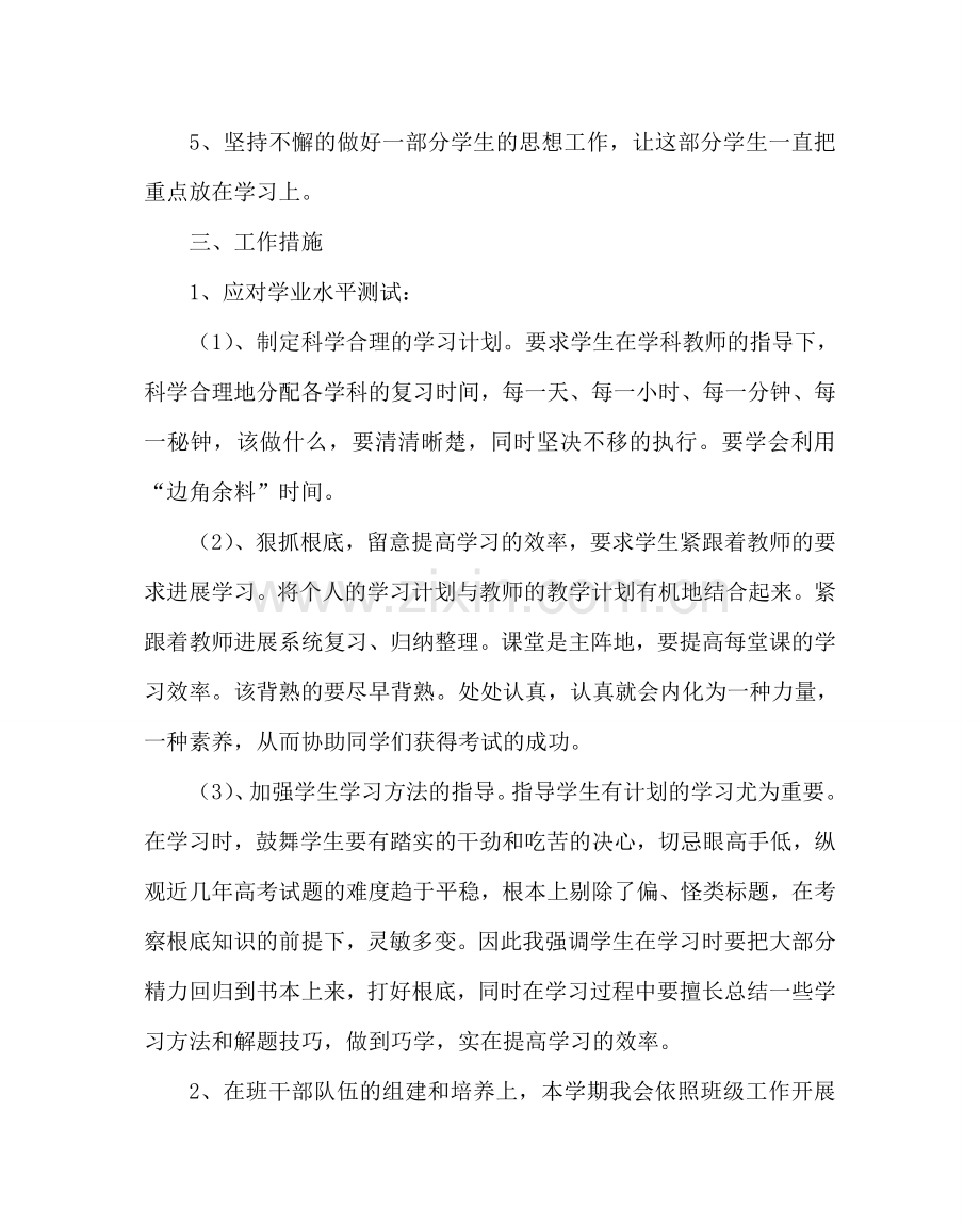 班主任工作范文高二班主任工作计划九.doc_第2页