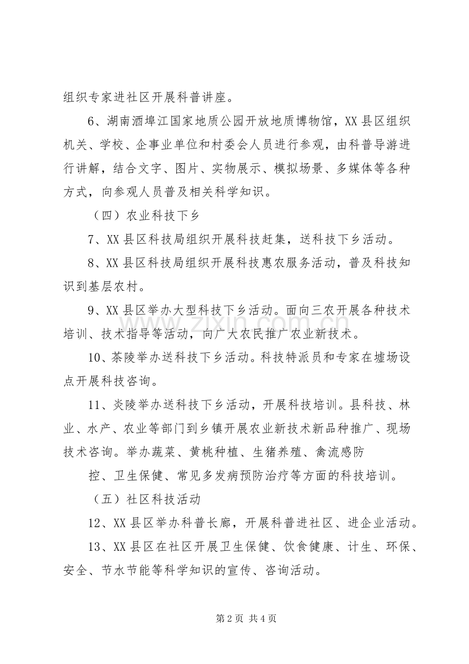 XX年XX市科技活动周方案 .docx_第2页