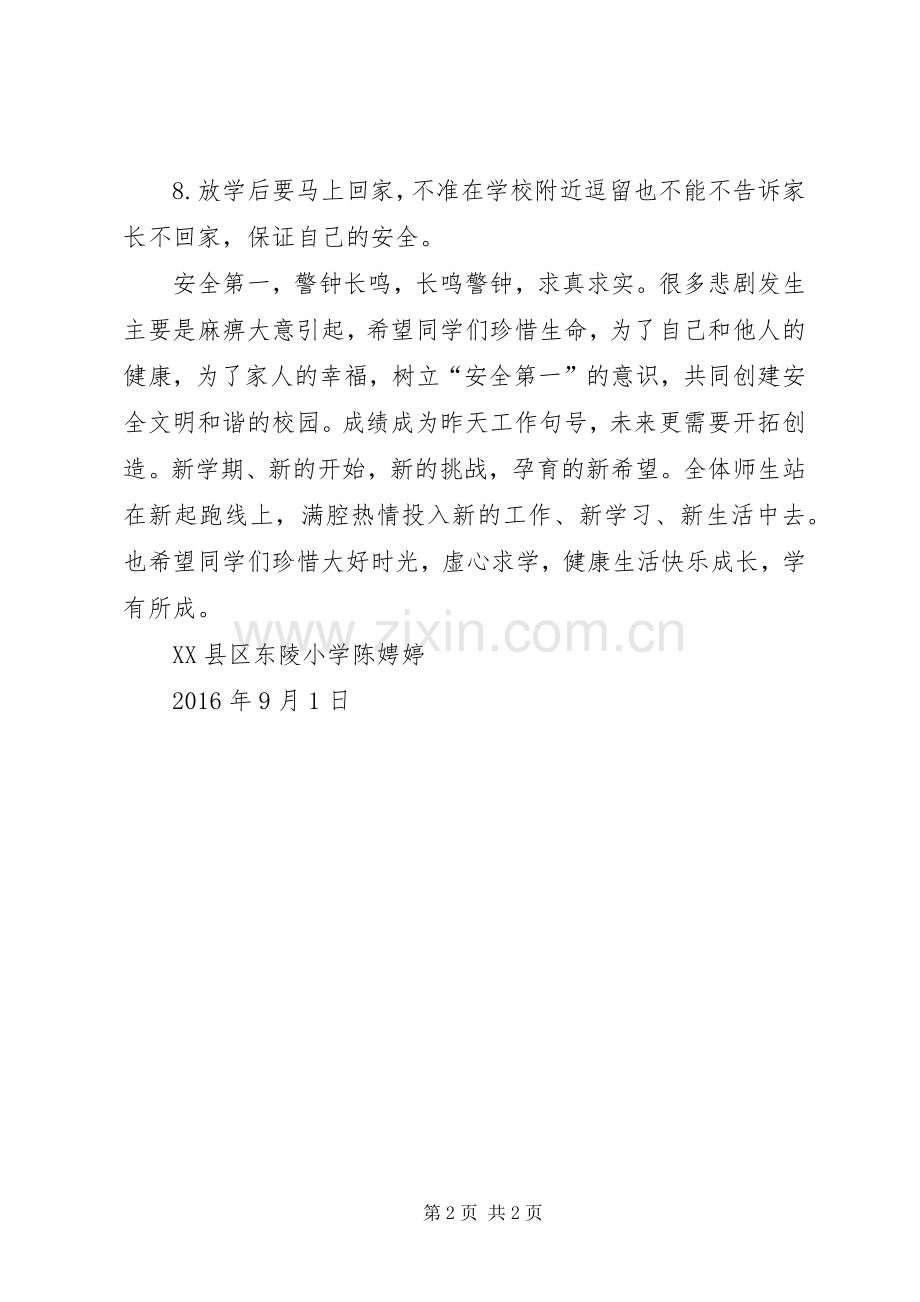 期初安全教育发言稿范文.docx_第2页