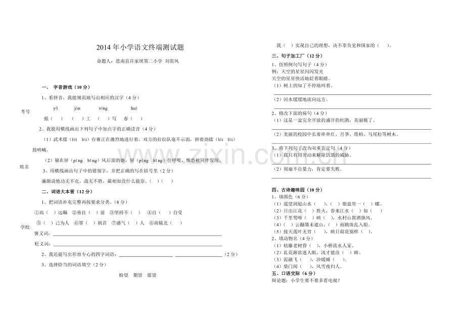 小学语文毕业试题.doc_第1页