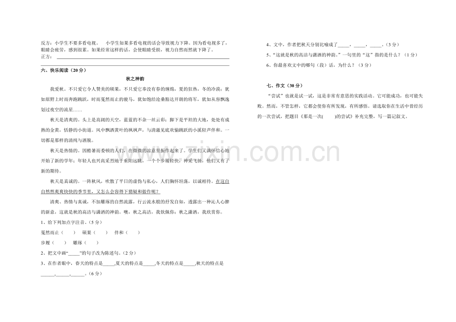 小学语文毕业试题.doc_第2页