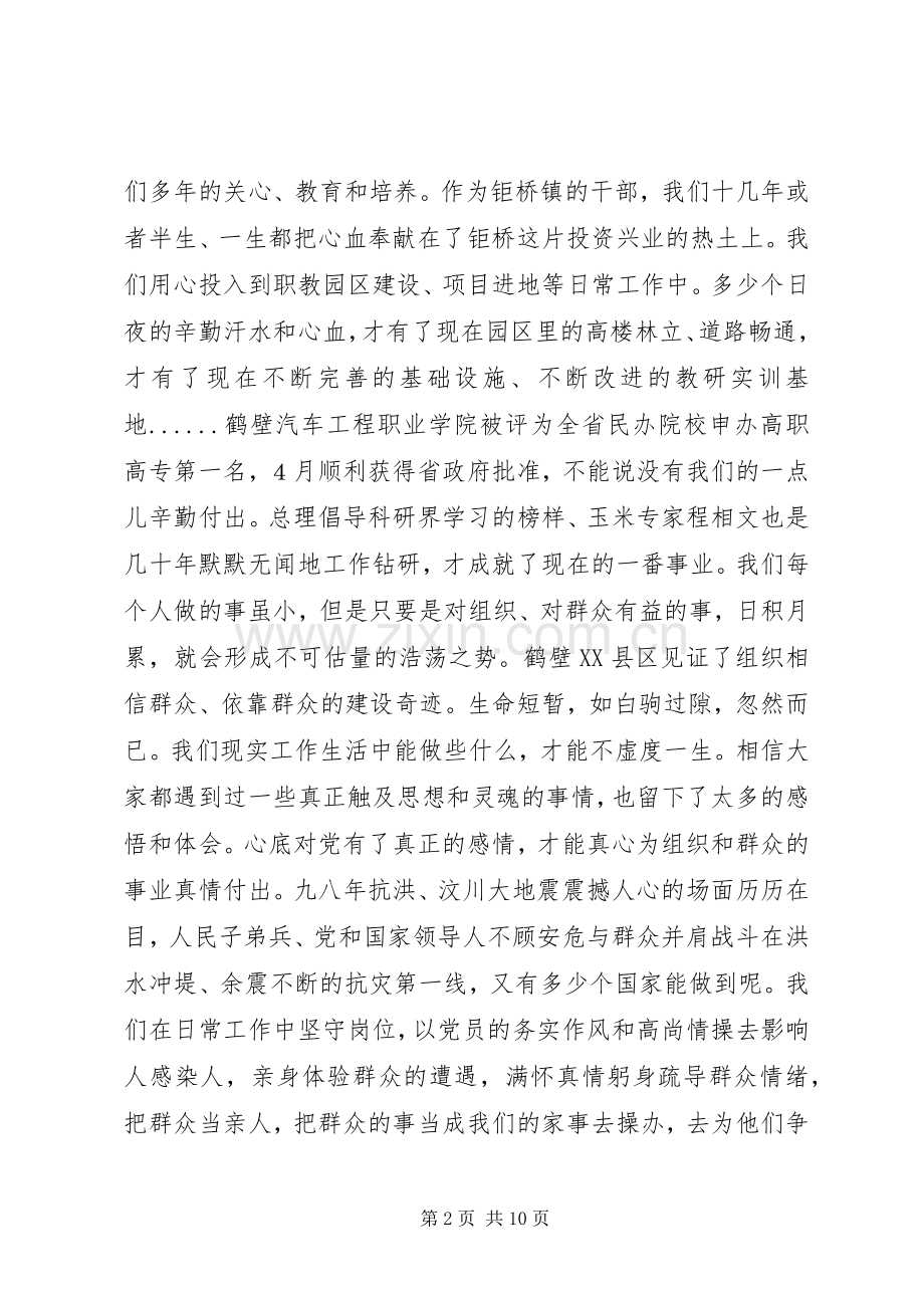 我为党旗添光彩演讲稿3篇.docx_第2页