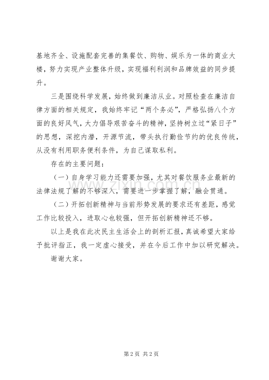 XX年民生生活会发言提纲范文.docx_第2页