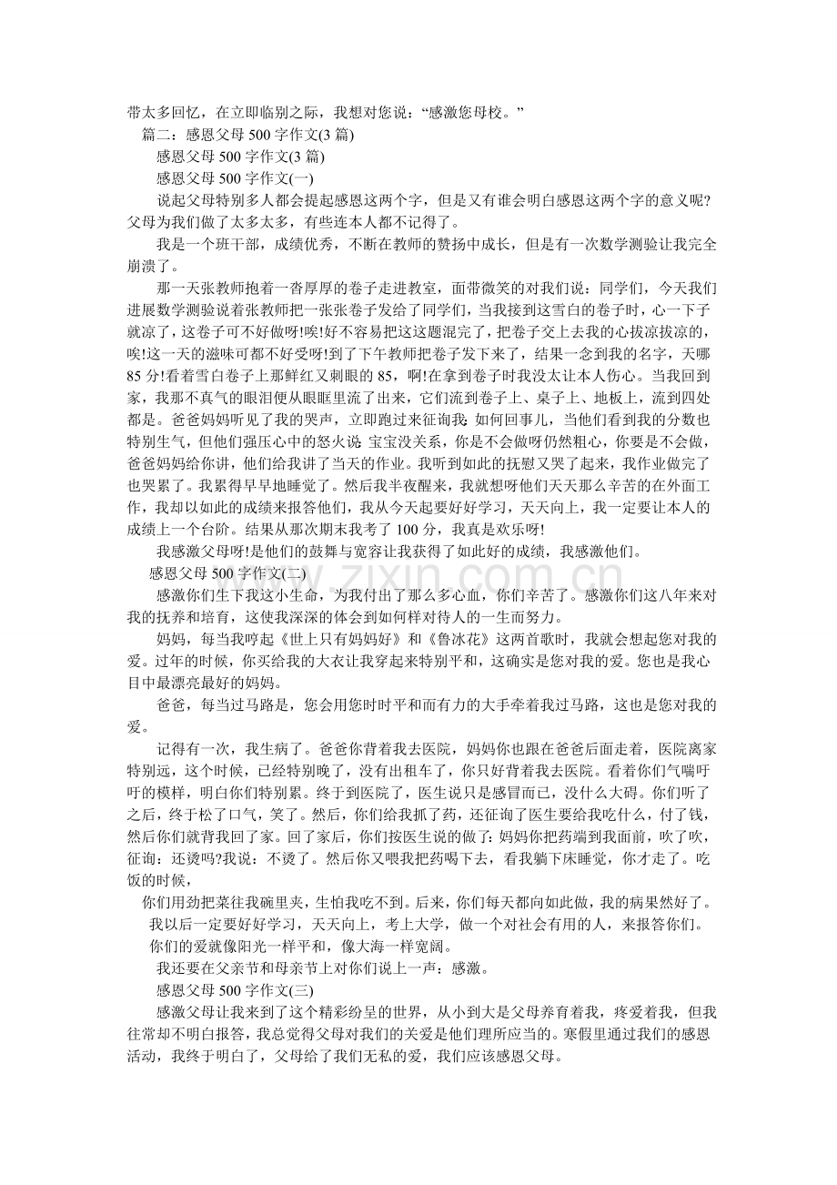 感恩自然作文500字.doc_第2页