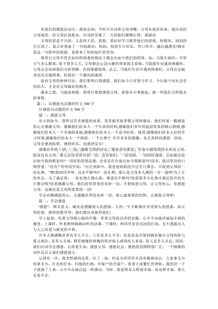 感恩自然作文500字.doc_第3页