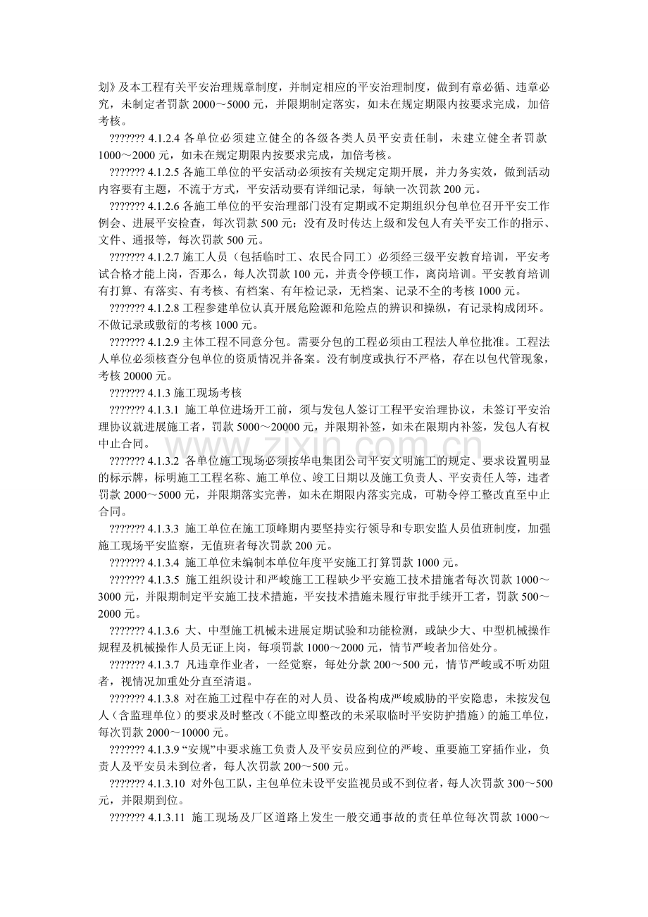 工程建设管理奖惩办法.doc_第2页