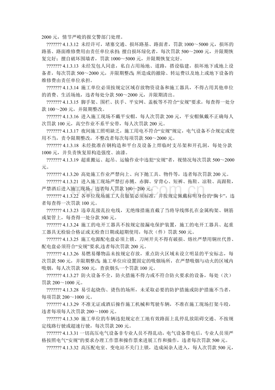 工程建设管理奖惩办法.doc_第3页