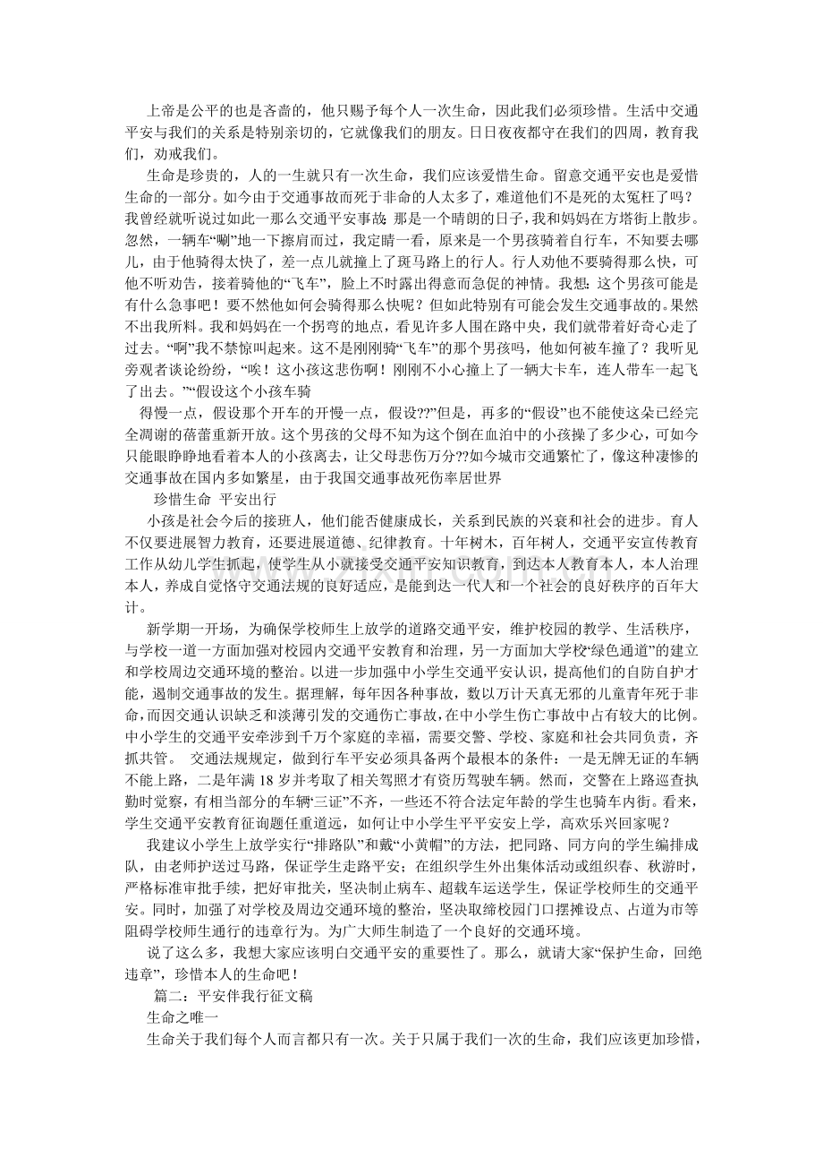 消防安全作文400字.doc_第2页