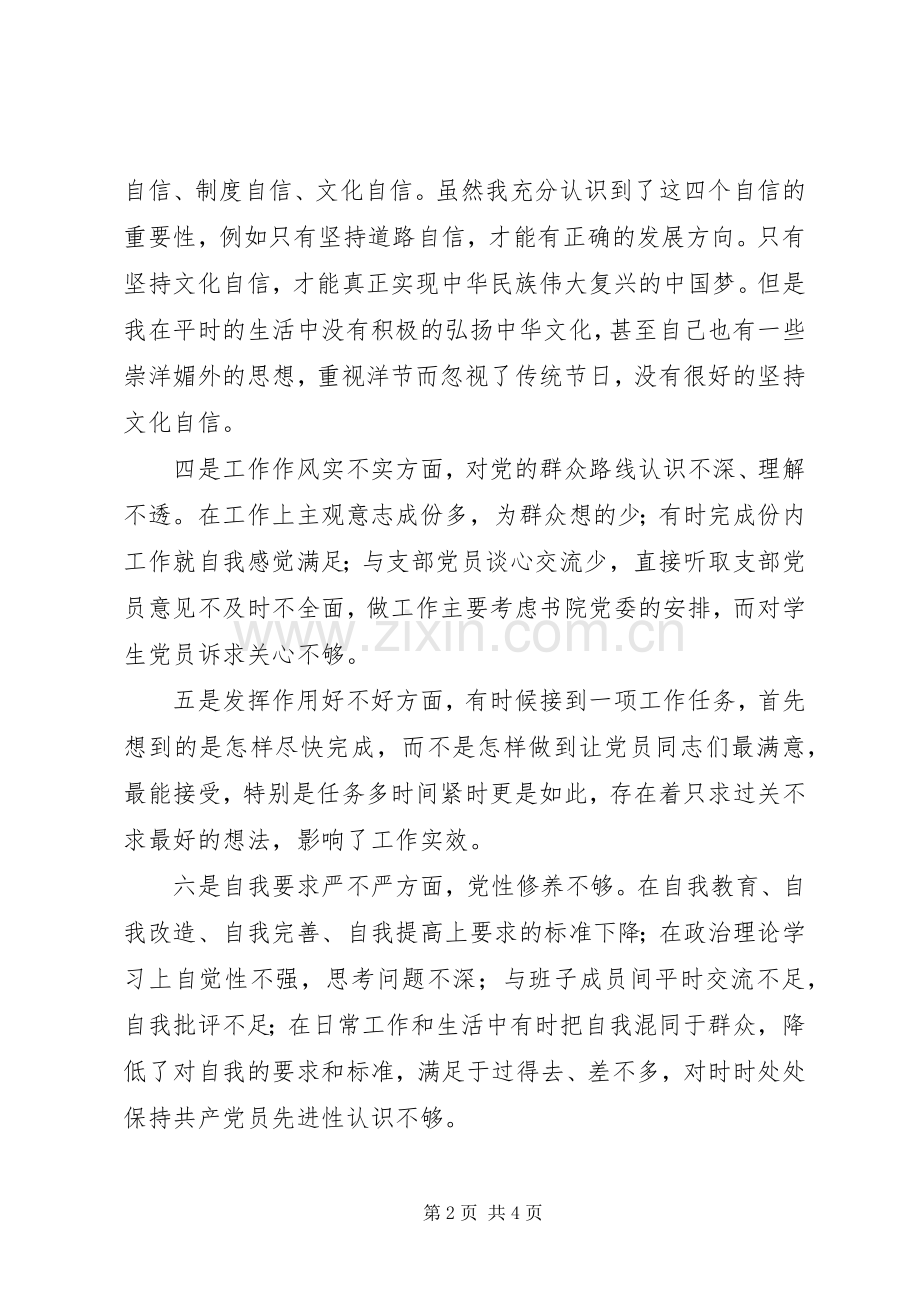 XX年组织生活会个人发言材料 (2).docx_第2页