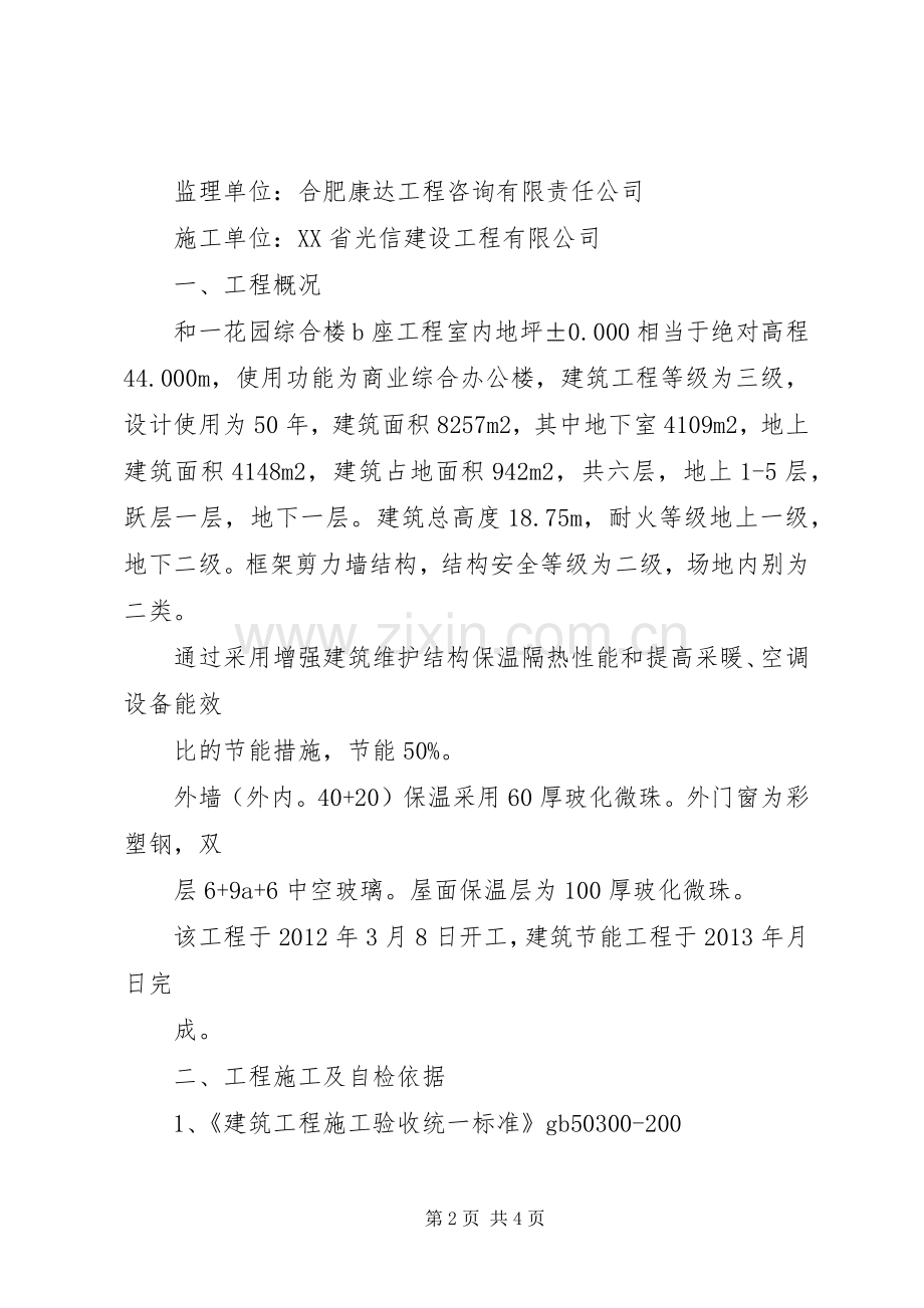 建筑节能工程验收实施方案_ .docx_第2页