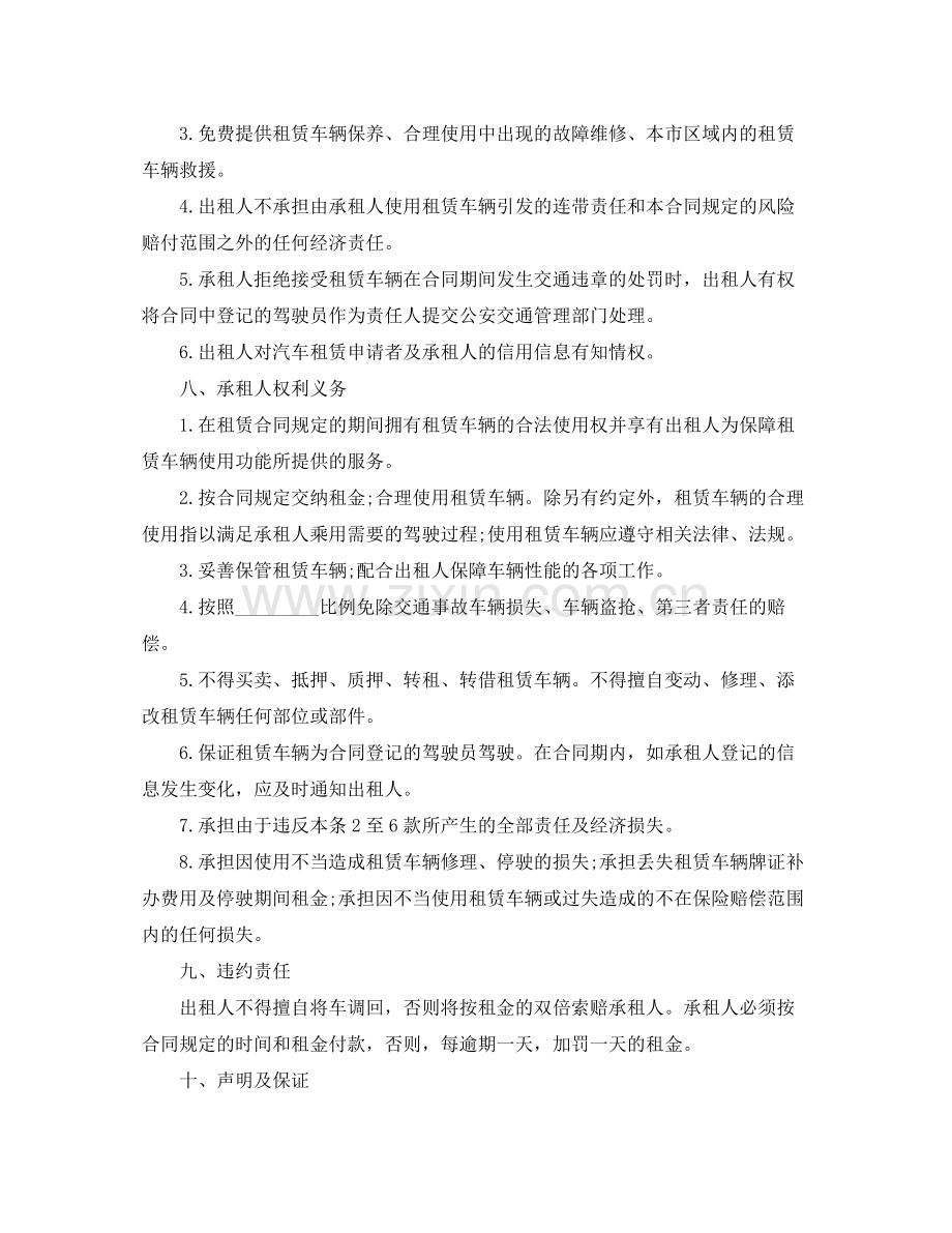 常用的汽车租赁合同范本.docx_第2页