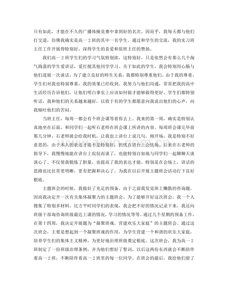 教学工作参考总结-实习期班主任的工作参考总结.doc_第2页