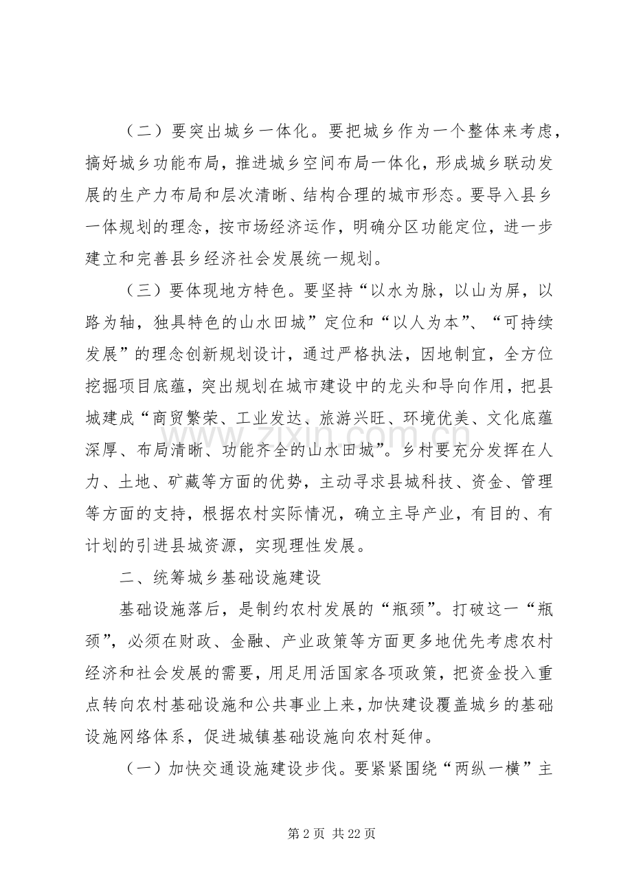 有关统筹城乡发展的中心组学习发言材料提纲.docx_第2页