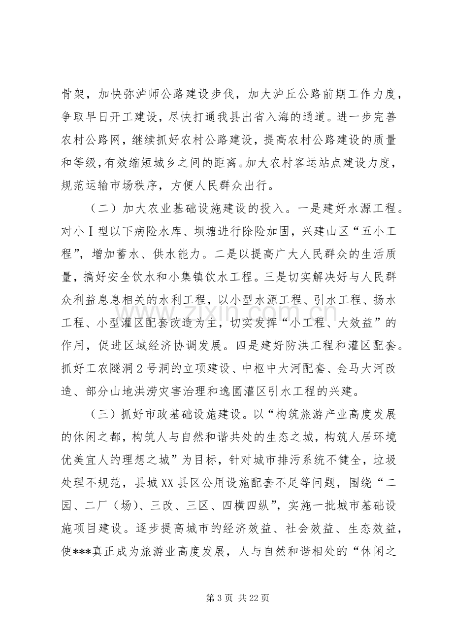 有关统筹城乡发展的中心组学习发言材料提纲.docx_第3页