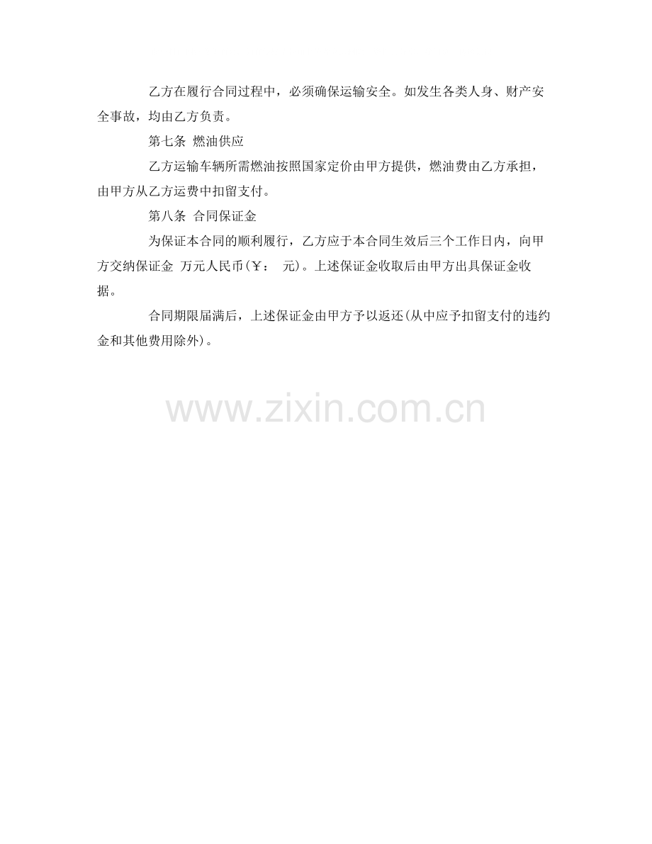 《安全管理文档》之土方运输合同范本.docx_第2页