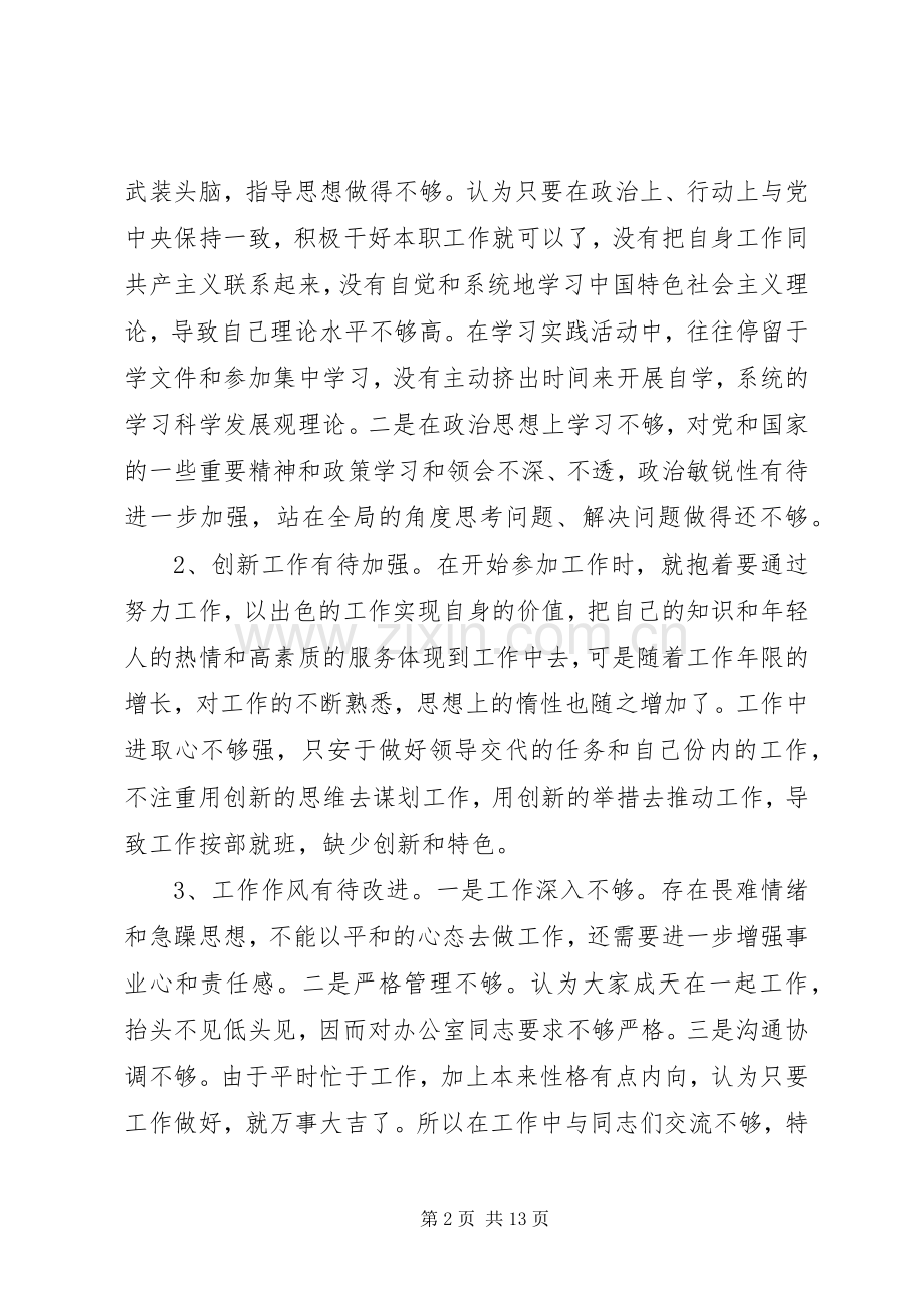 XX年组织生活会发言材料致辞.docx_第2页