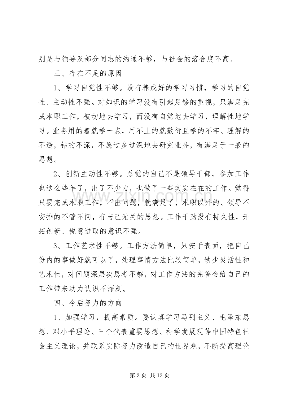 XX年组织生活会发言材料致辞.docx_第3页