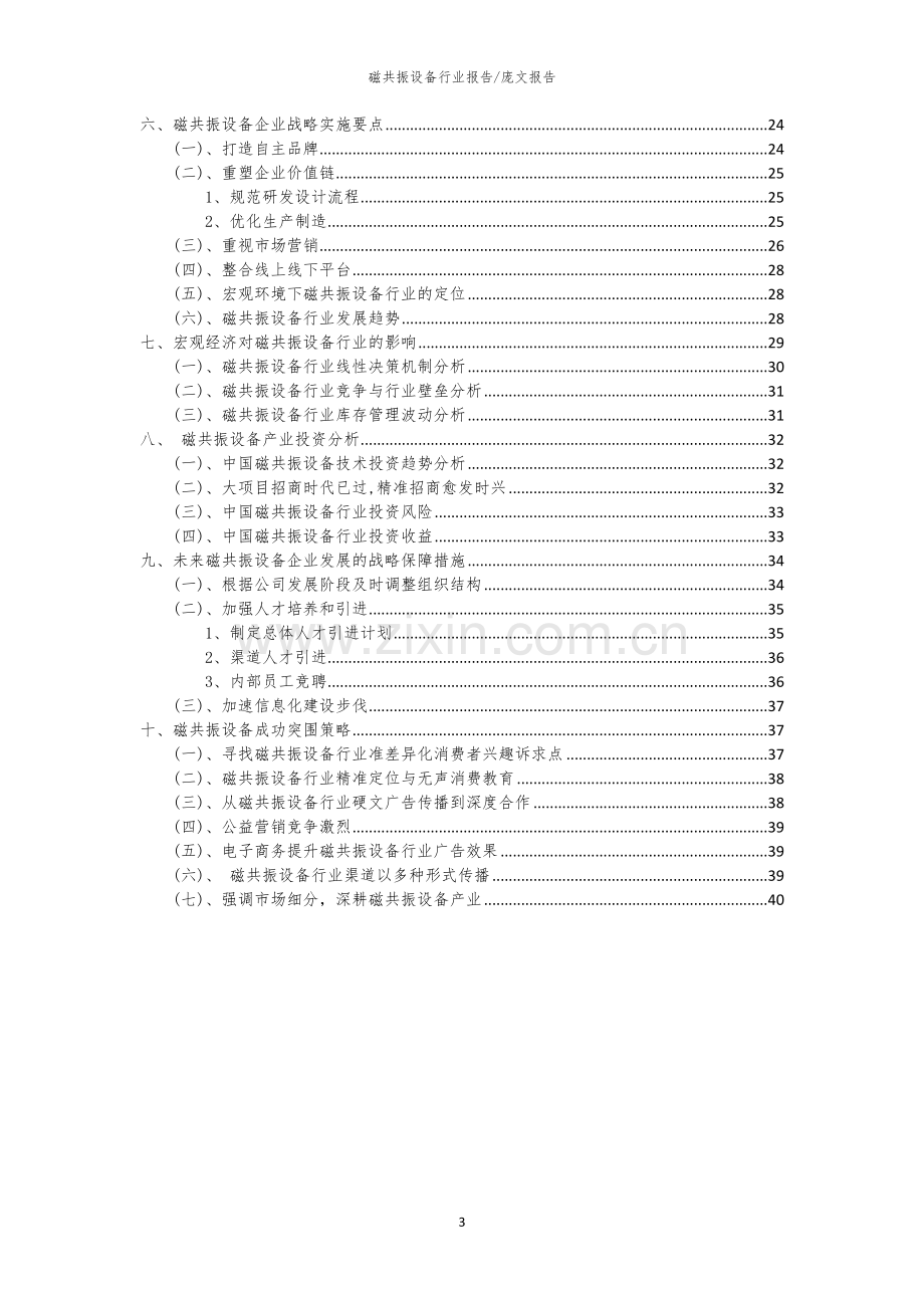 2023年磁共振设备行业市场需求分析报告及未来五至十年行业预测报告.docx_第3页