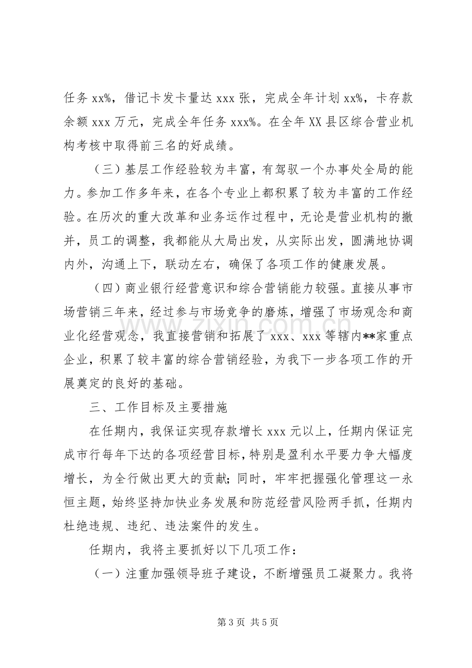 综合营业机构办事处主任任竞聘演讲稿.docx_第3页