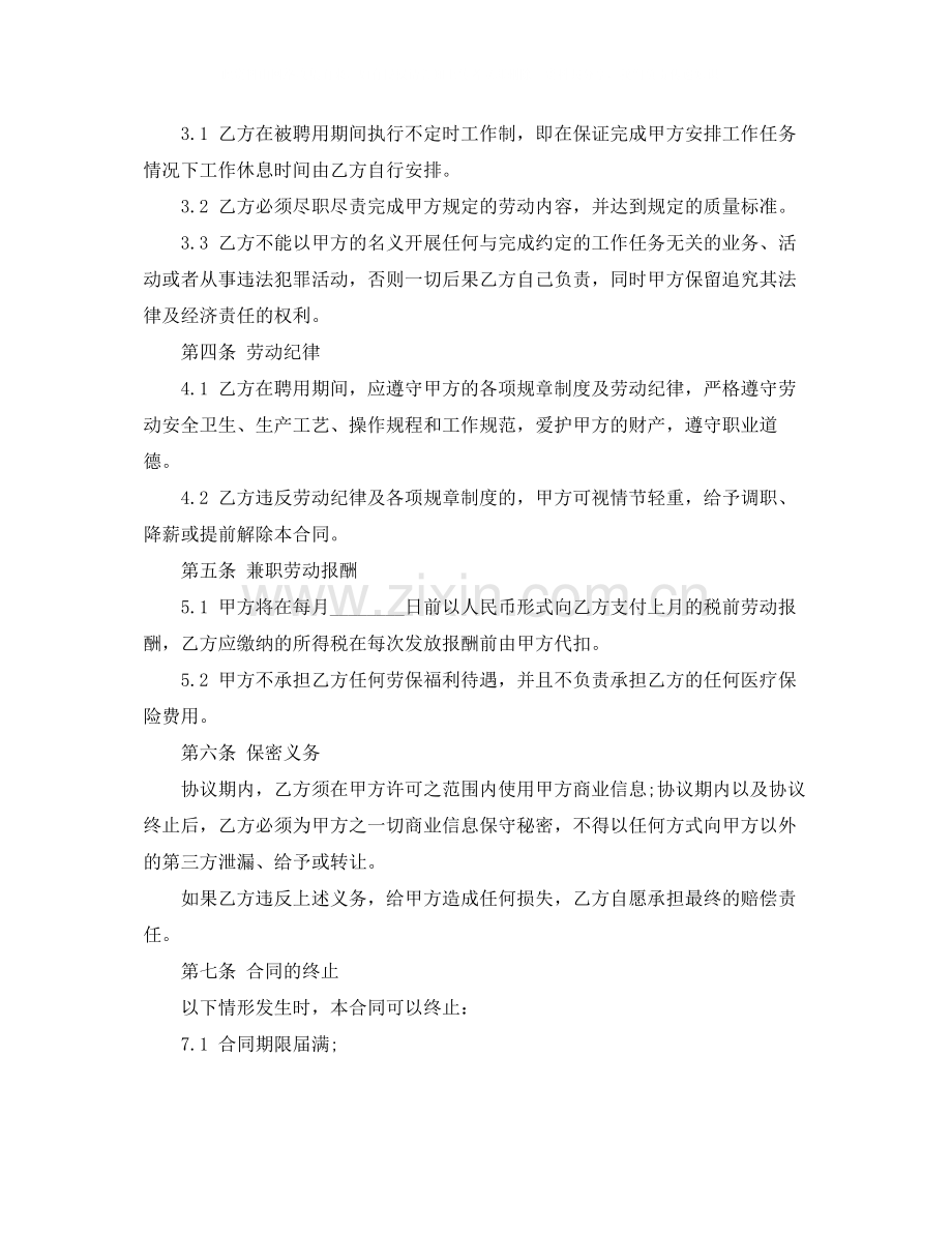 试用期劳动合同标准范本.docx_第2页