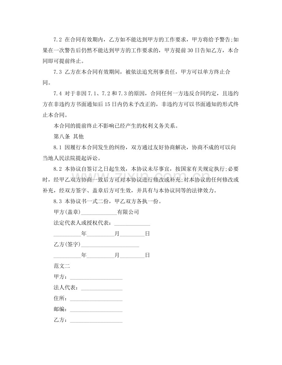 试用期劳动合同标准范本.docx_第3页