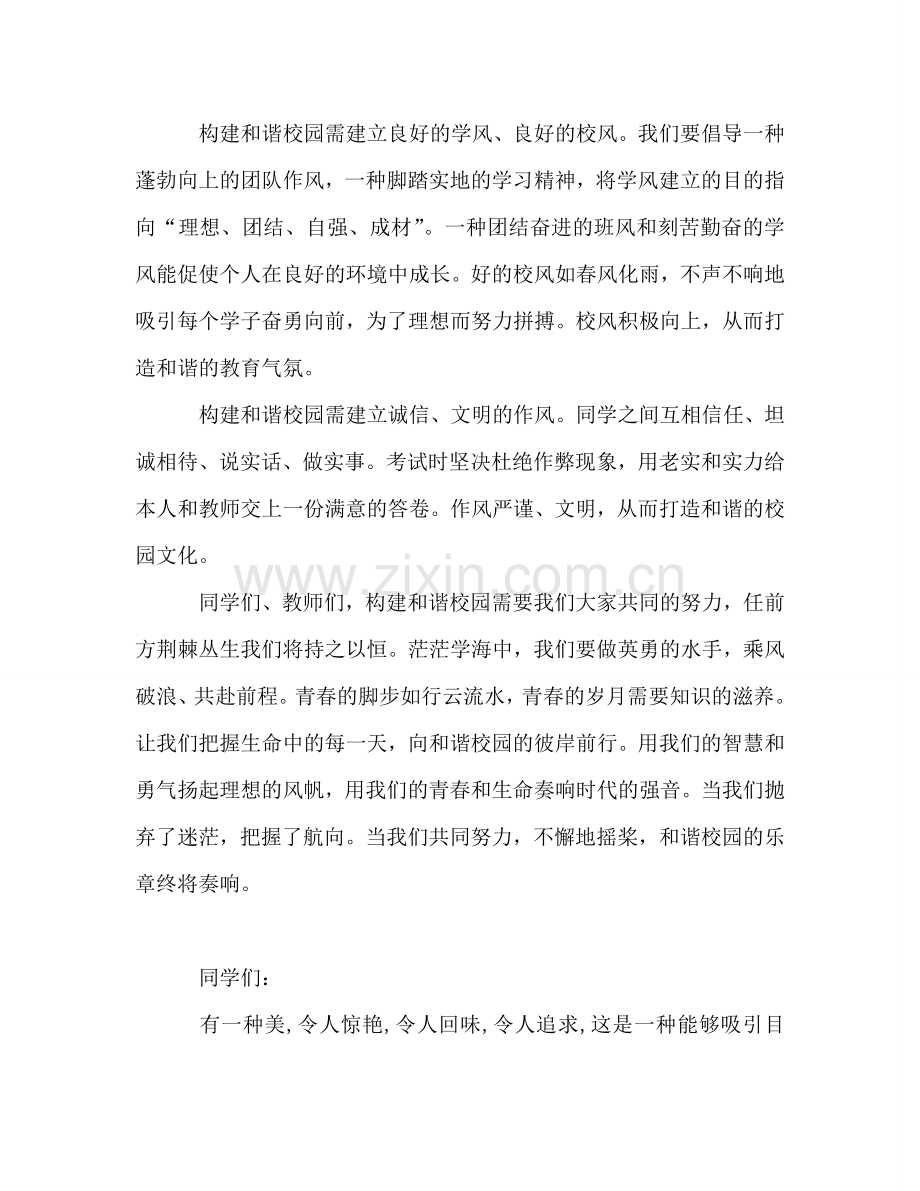 11月国旗下讲话：构建和谐的校园参考发言稿.doc_第2页