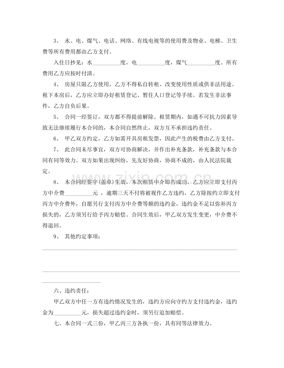 通用房屋租赁合同下载.docx_第2页