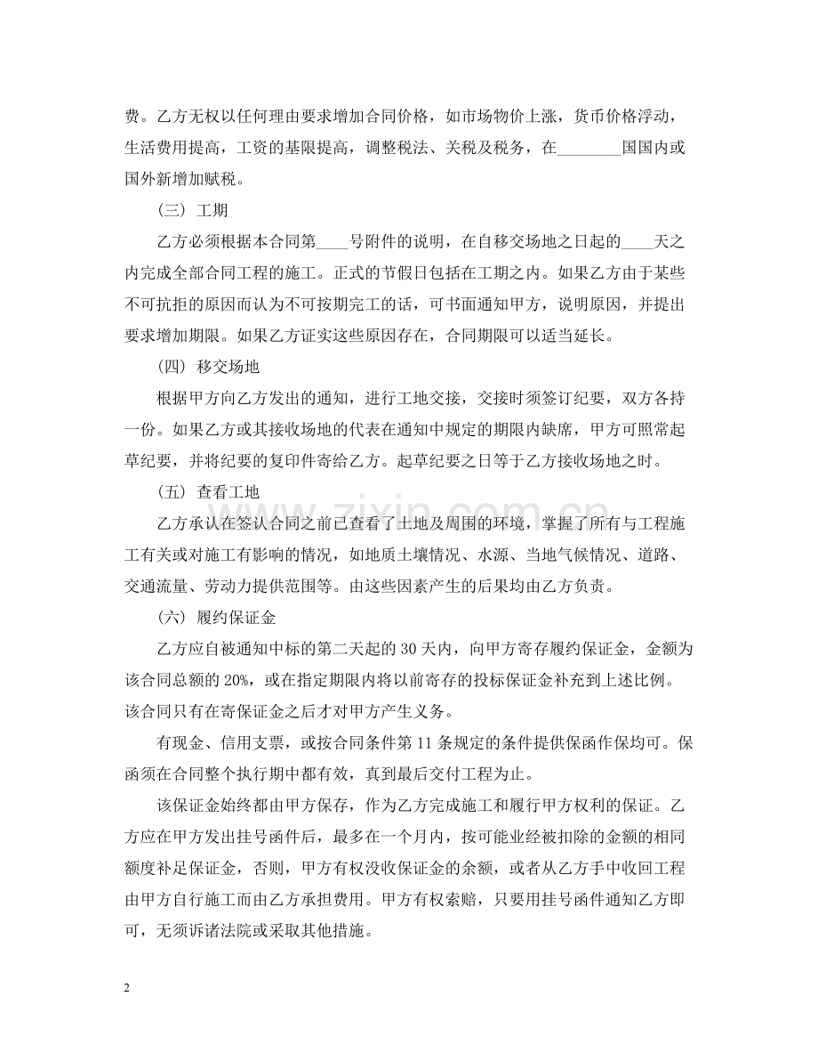 模板工程承包合同范本.docx_第2页