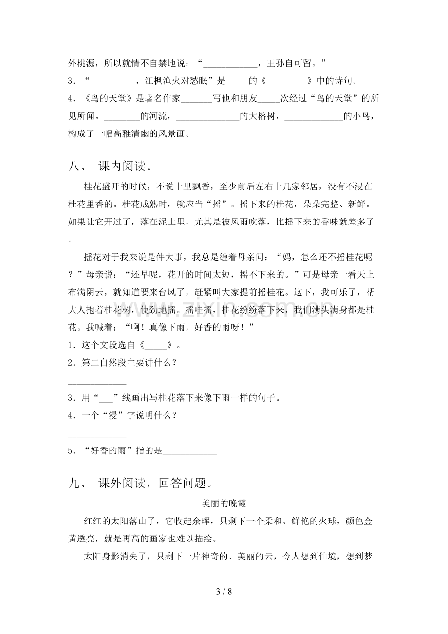 部编版五年级语文上册期末试卷及答案.doc_第3页