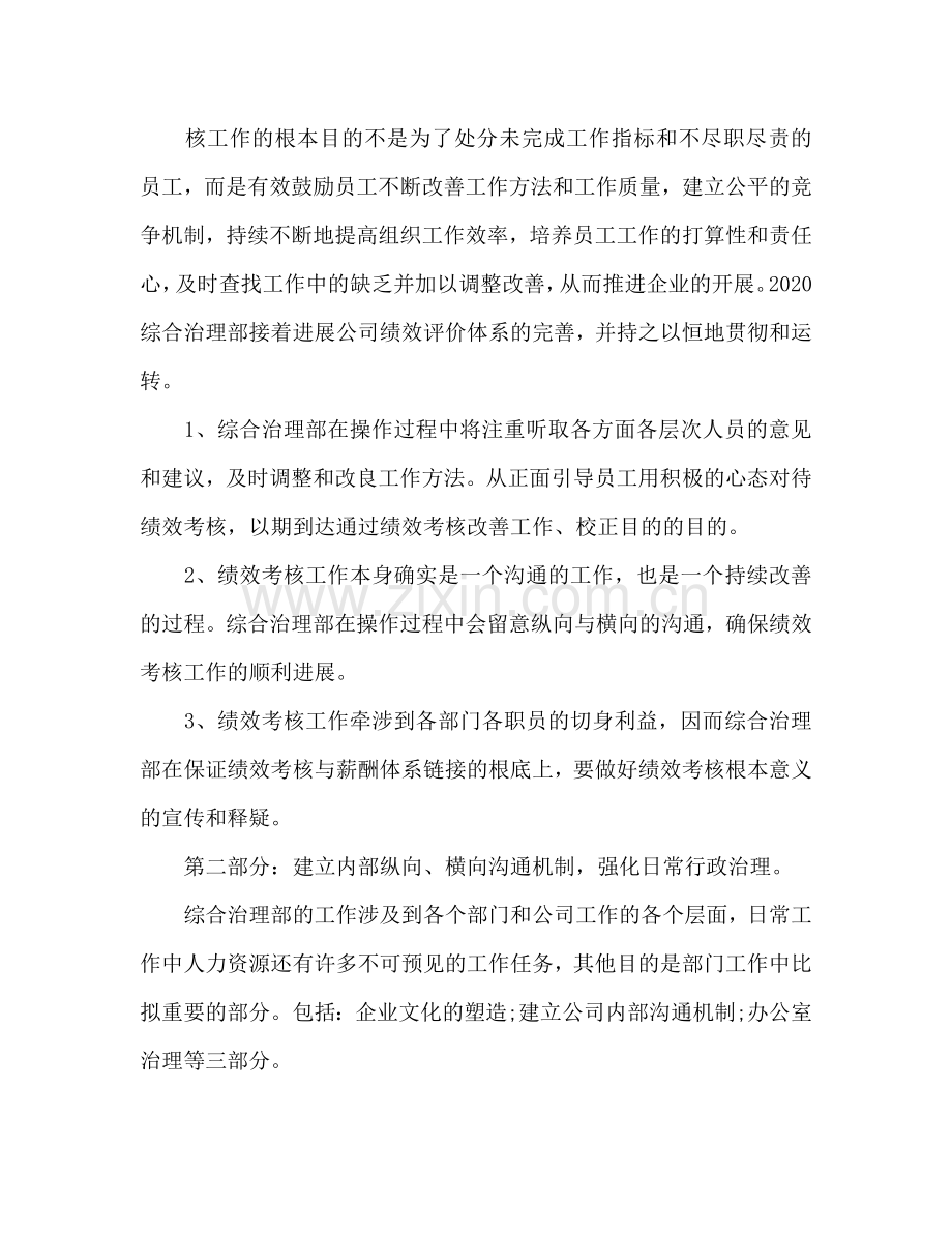 公司综合管理部工作参考计划范文.doc_第2页