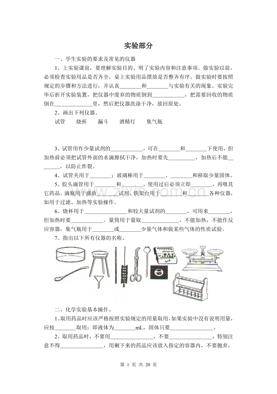 实验部分复习学案.doc_第1页