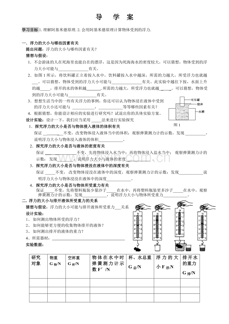 阿基米德原理导学案.doc_第1页