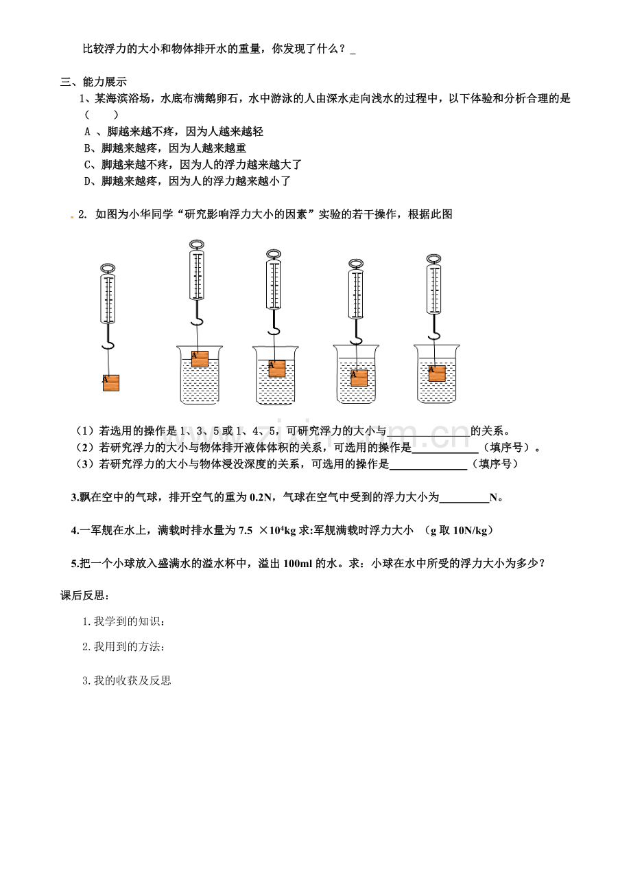 阿基米德原理导学案.doc_第2页