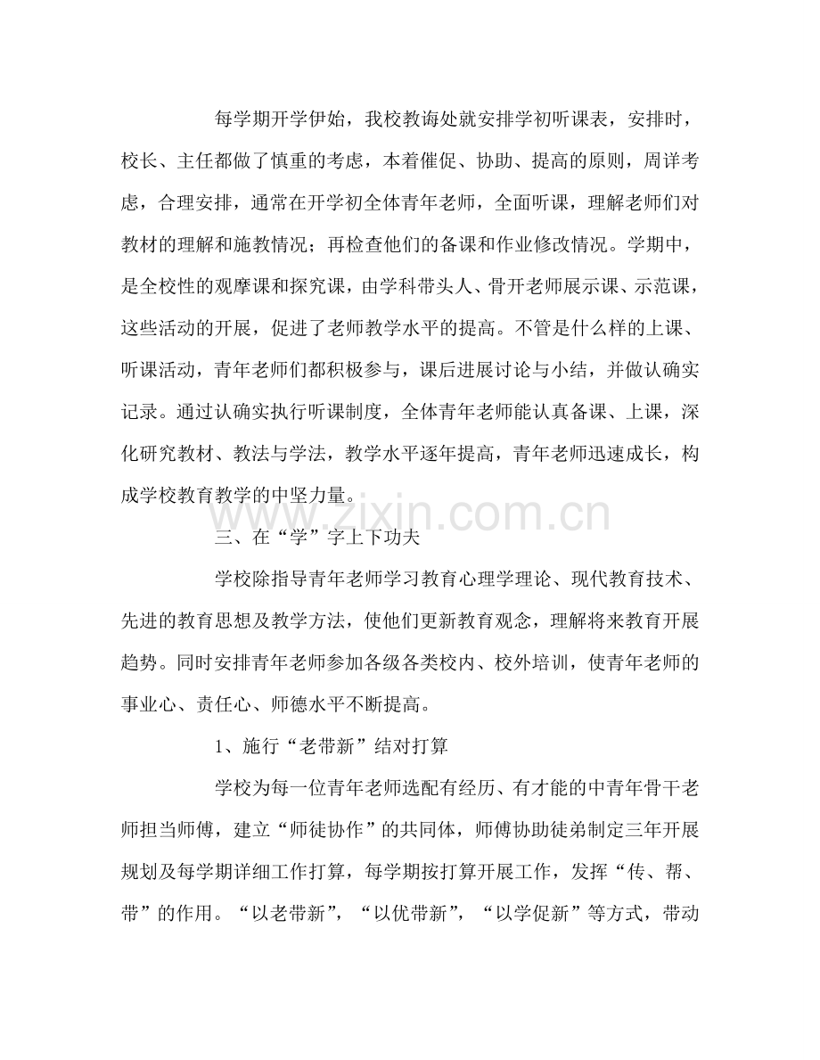 教师个人参考计划总结青年教师技能培养提高工作总结.doc_第2页