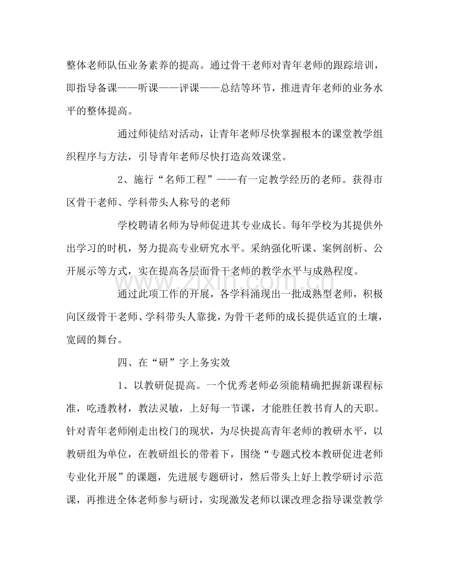 教师个人参考计划总结青年教师技能培养提高工作总结.doc_第3页