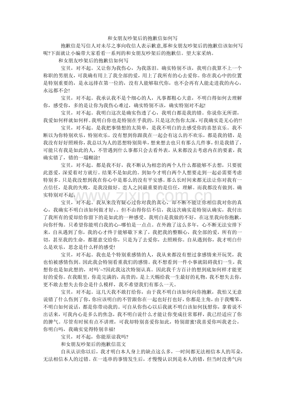 和女朋友吵架后的道歉信怎么写.doc_第1页