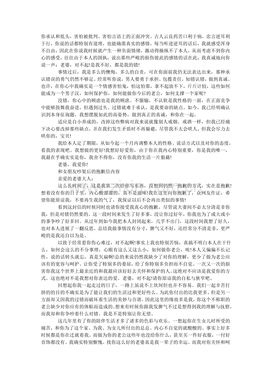 和女朋友吵架后的道歉信怎么写.doc_第2页