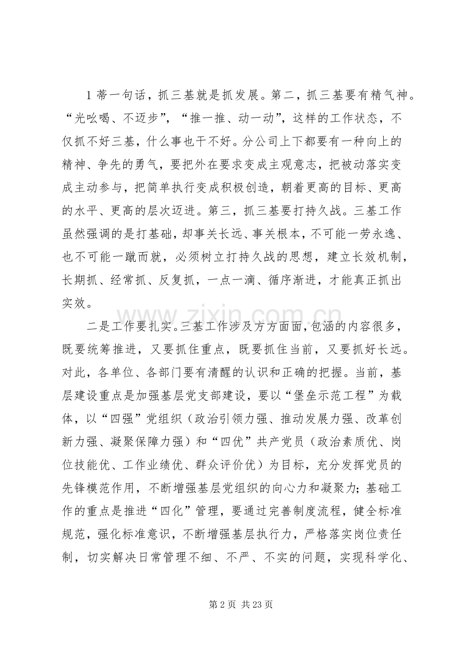 三基工作推进大会上的主持稿.docx_第2页