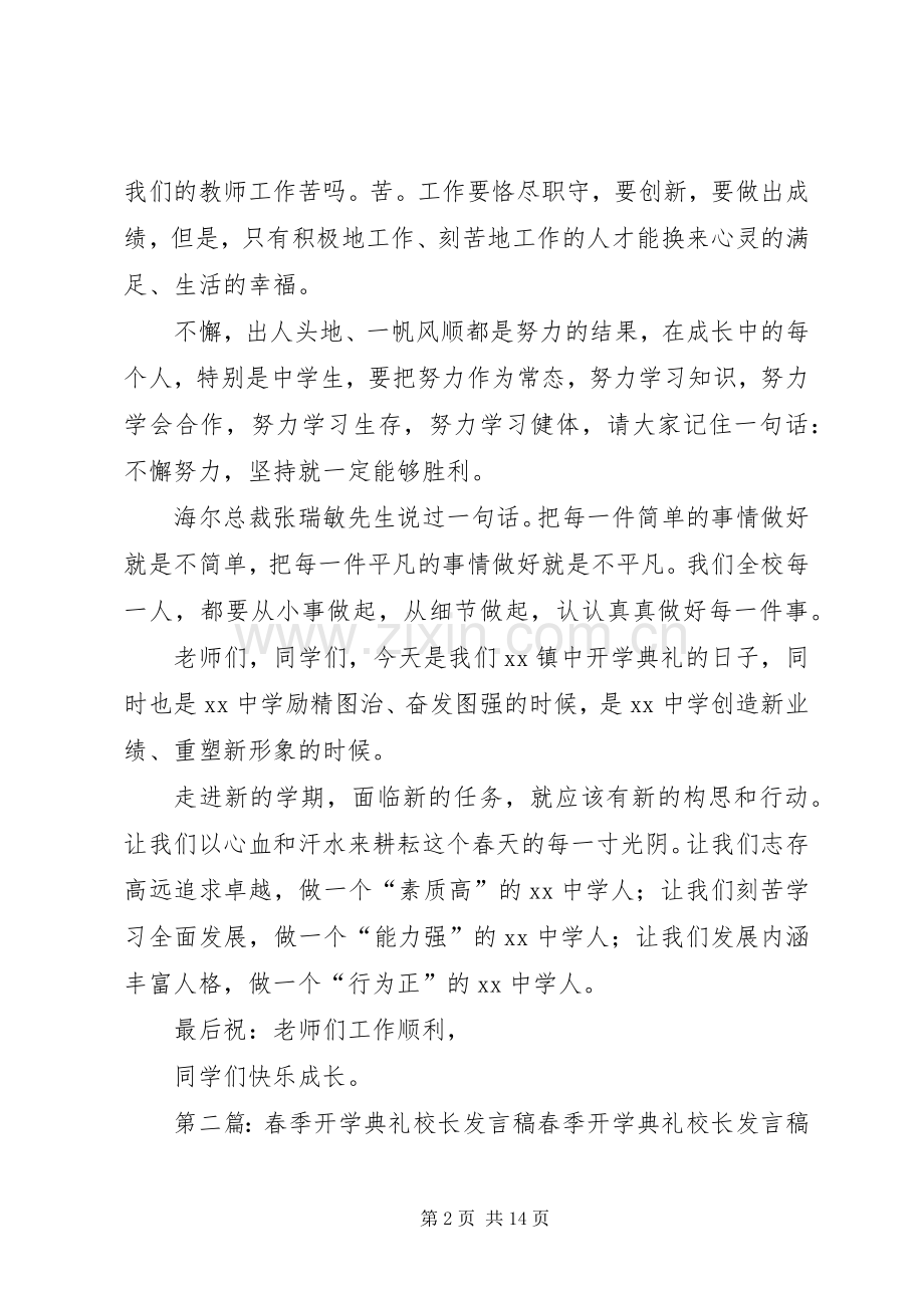 20XX年春季开学典礼总校长发言.docx_第2页