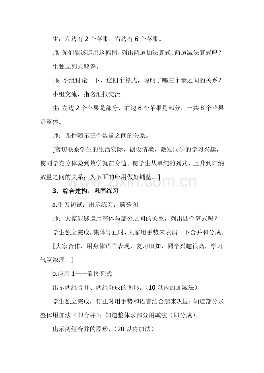 一上数学复习课教学设计.doc_第3页