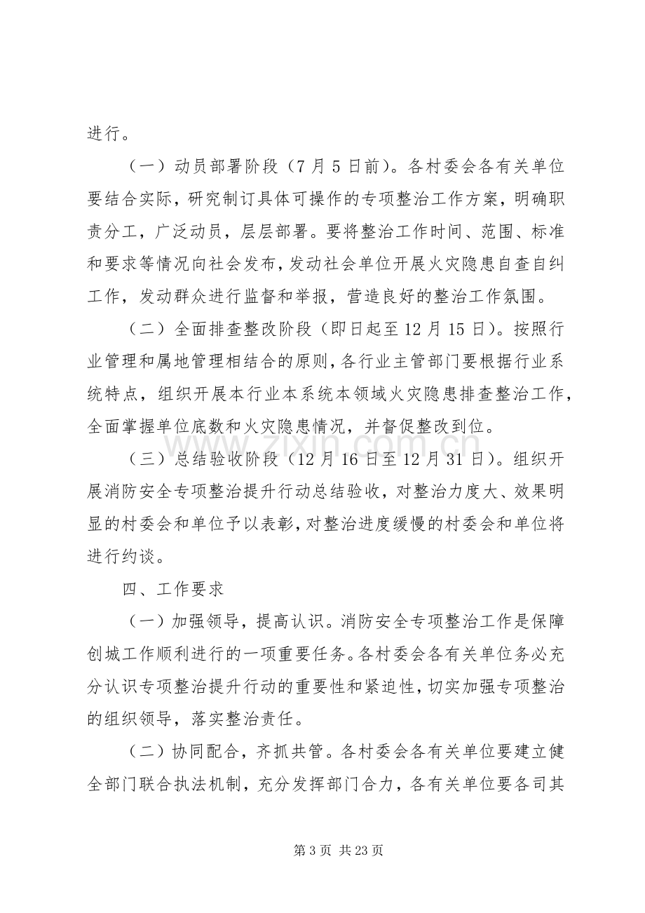 消防安全专项整治实施方案5篇 (2).docx_第3页