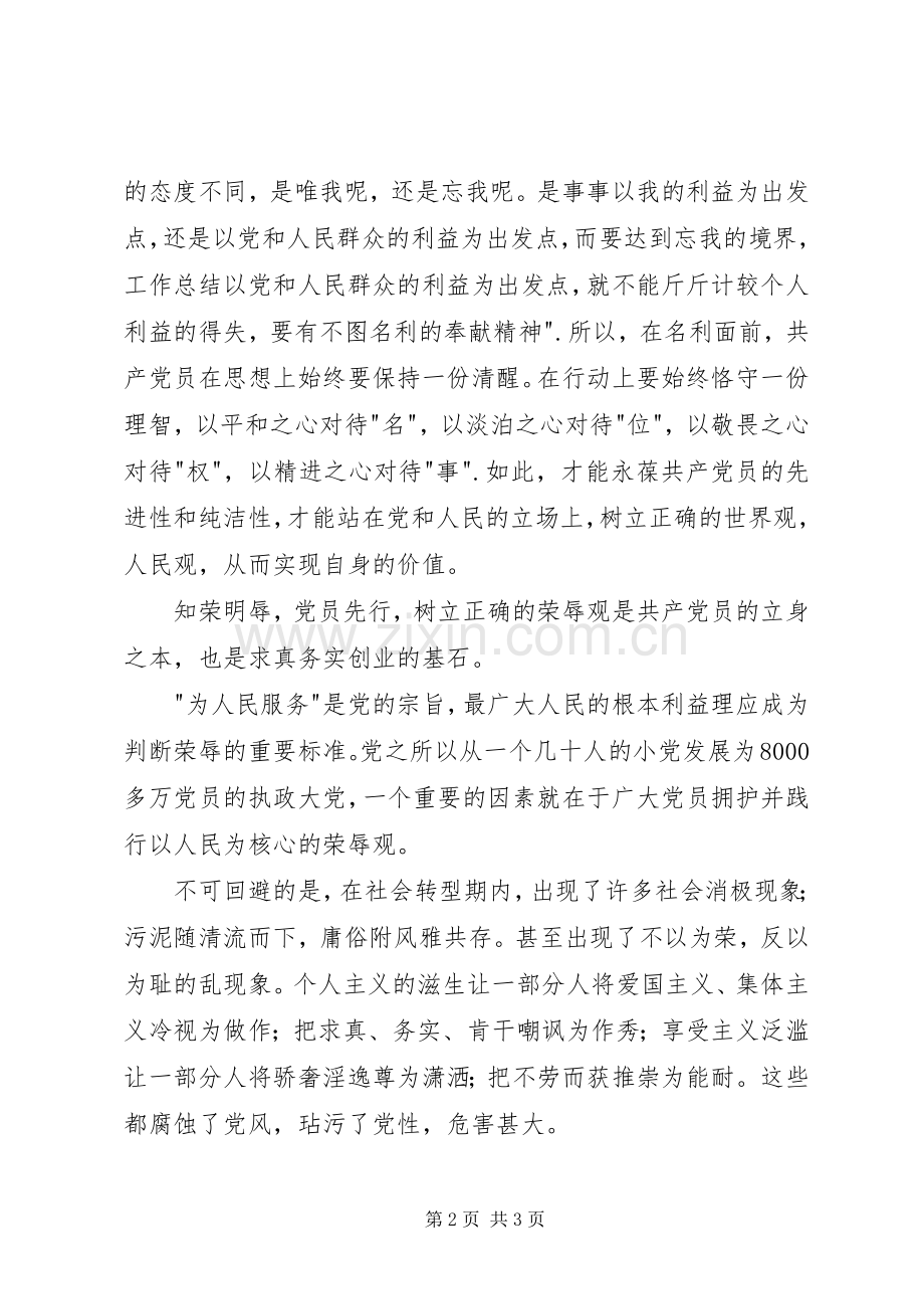 某大队三严三实专题学习研讨会发言.docx_第2页