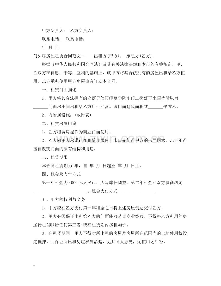 门头房房屋租赁合同.docx_第2页