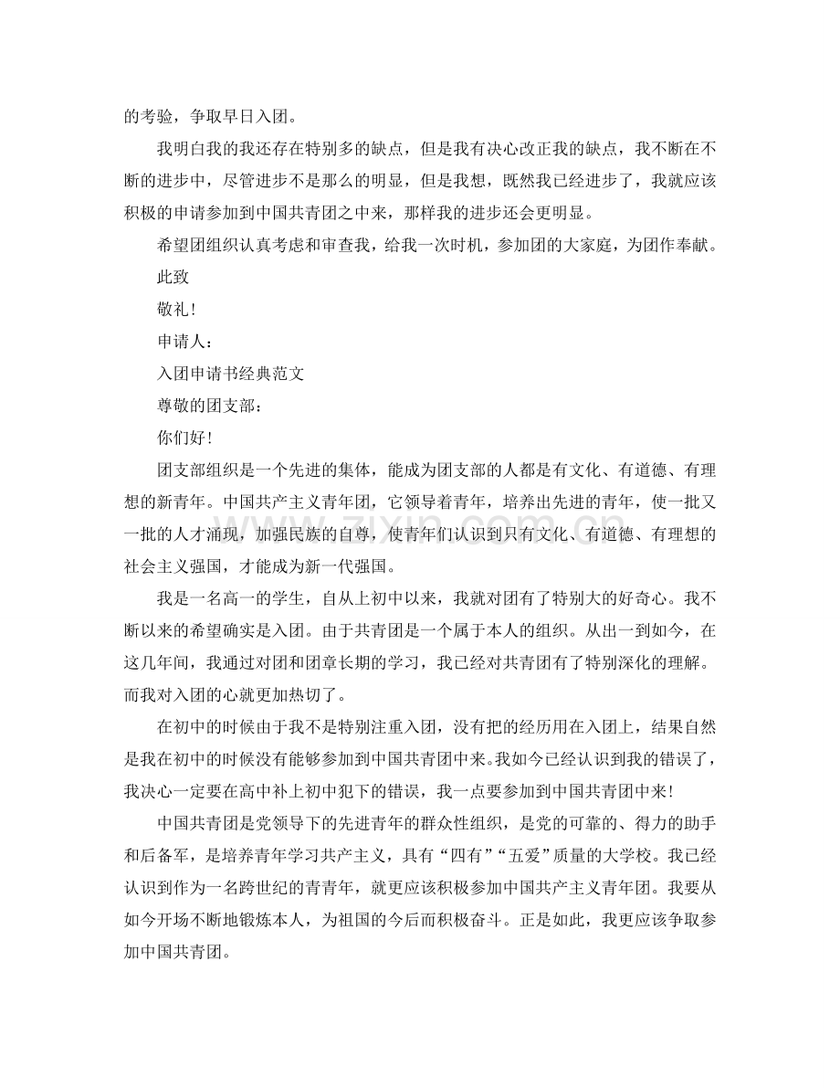 入团700字申请书经典范文分享参考.doc_第3页