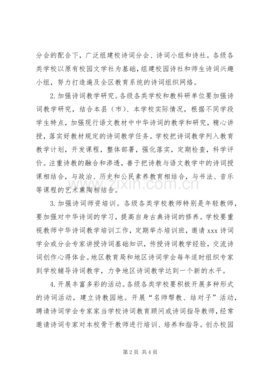 中华诗词进校园活动实施方案20XX年.docx_第2页