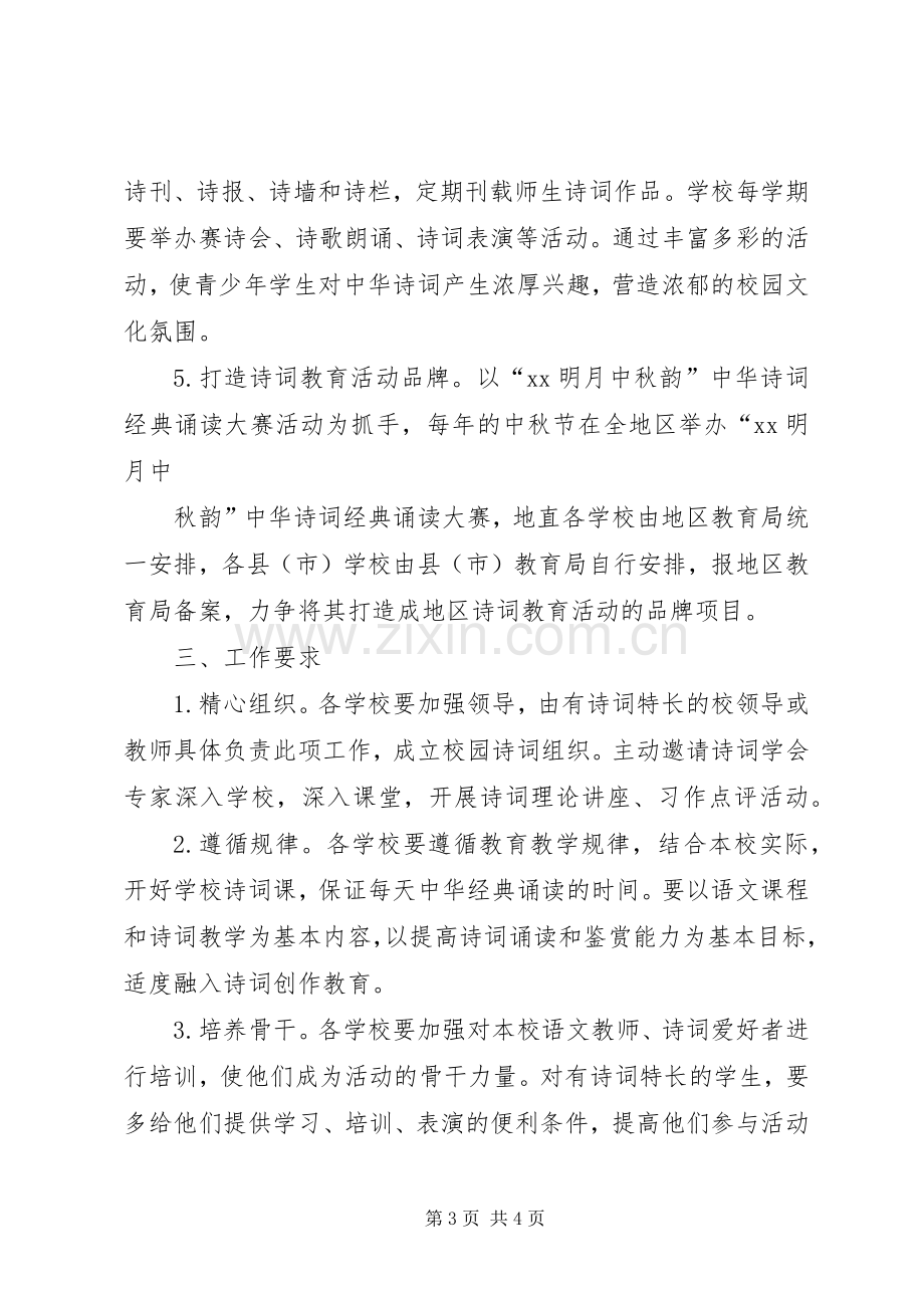 中华诗词进校园活动实施方案20XX年.docx_第3页