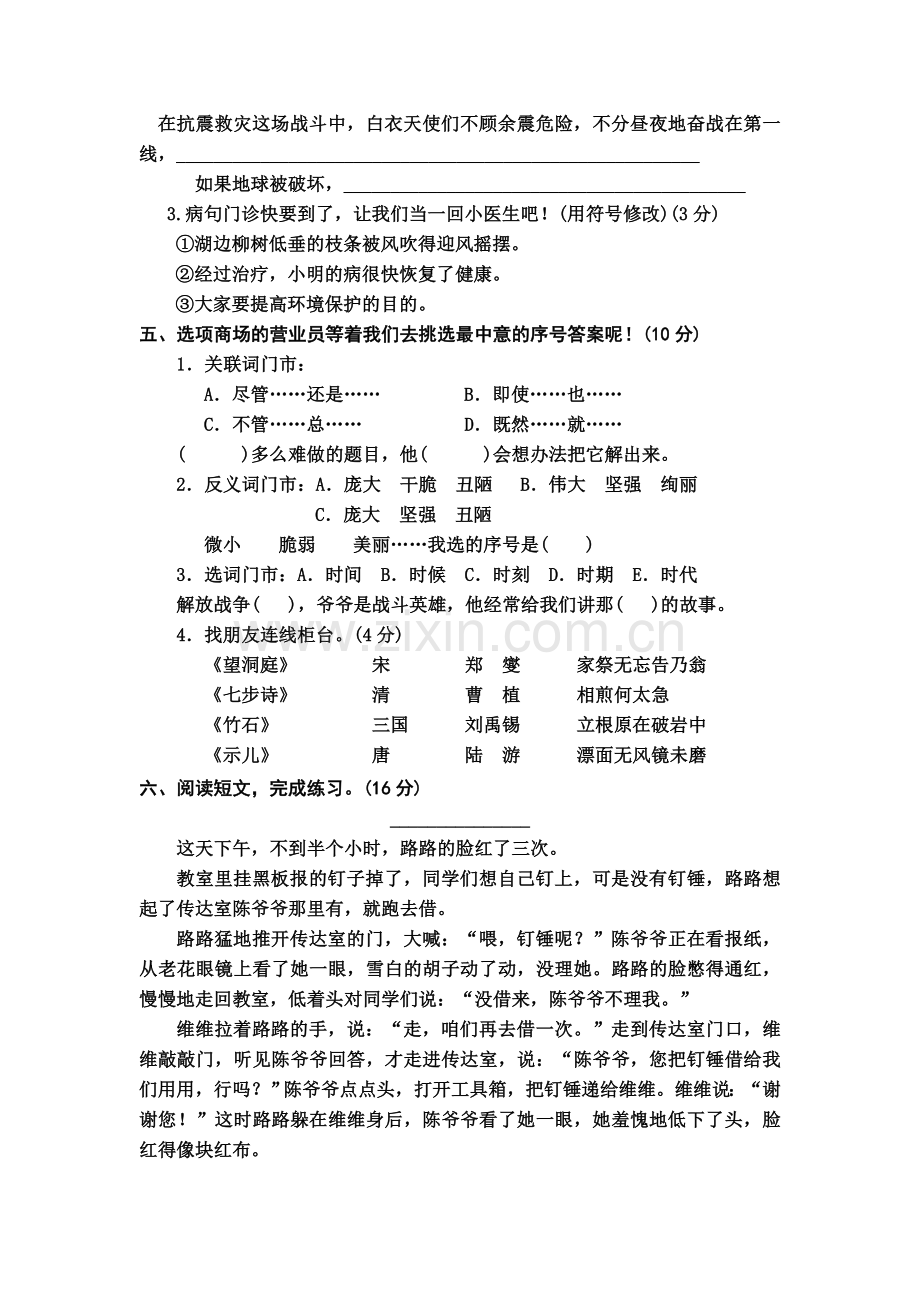 小学语文毕业考试试卷及答案(A)_Microsoft_Word_文档.doc_第2页