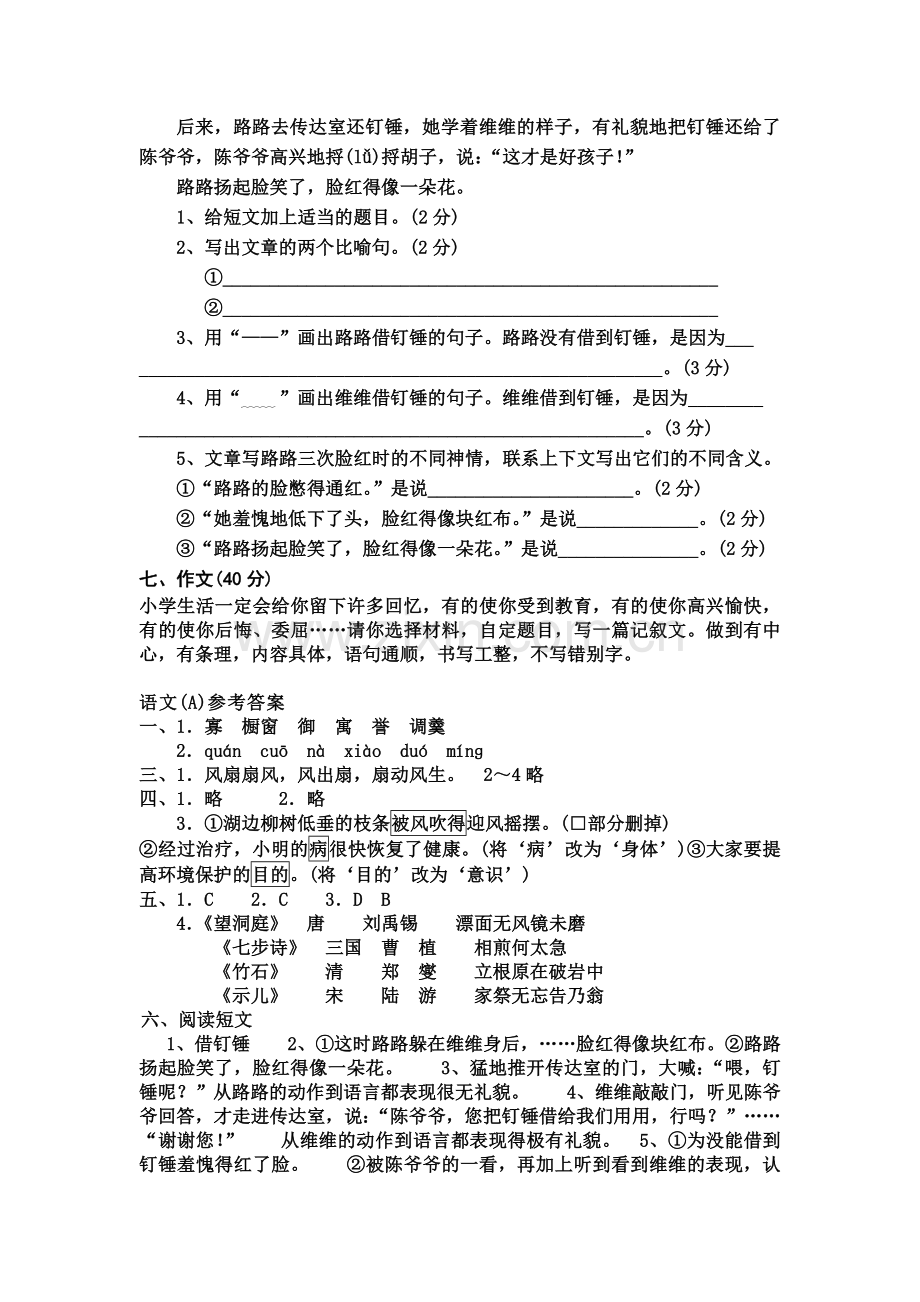 小学语文毕业考试试卷及答案(A)_Microsoft_Word_文档.doc_第3页