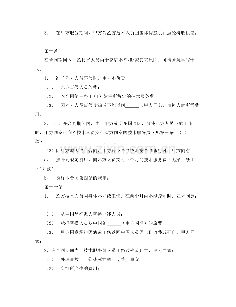 国际技术服务合同（1）.docx_第3页